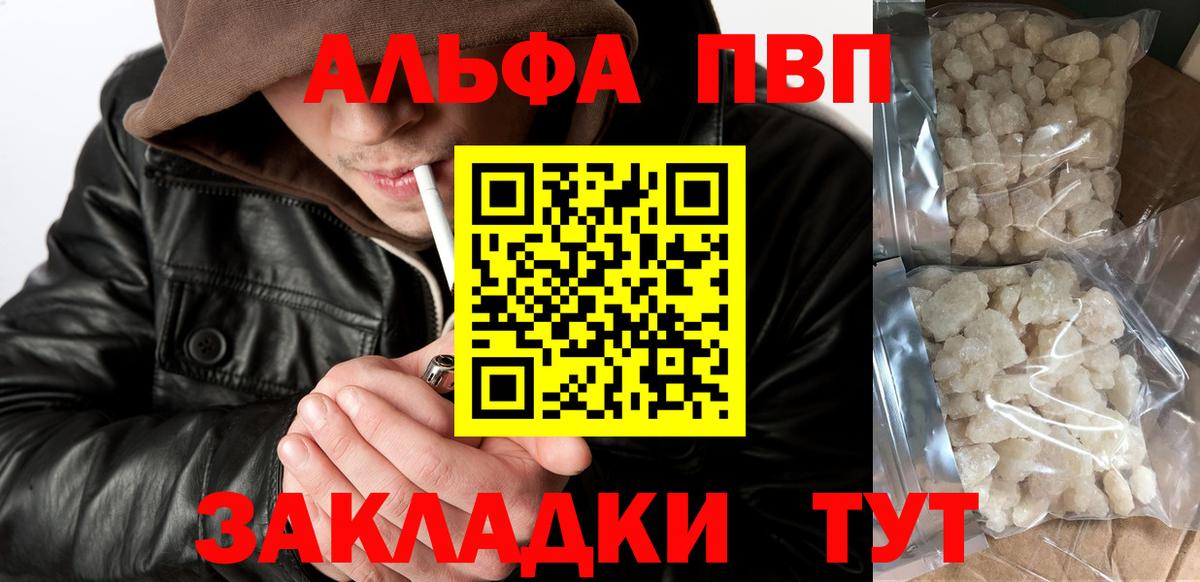 Alpha-PVP мука Томск