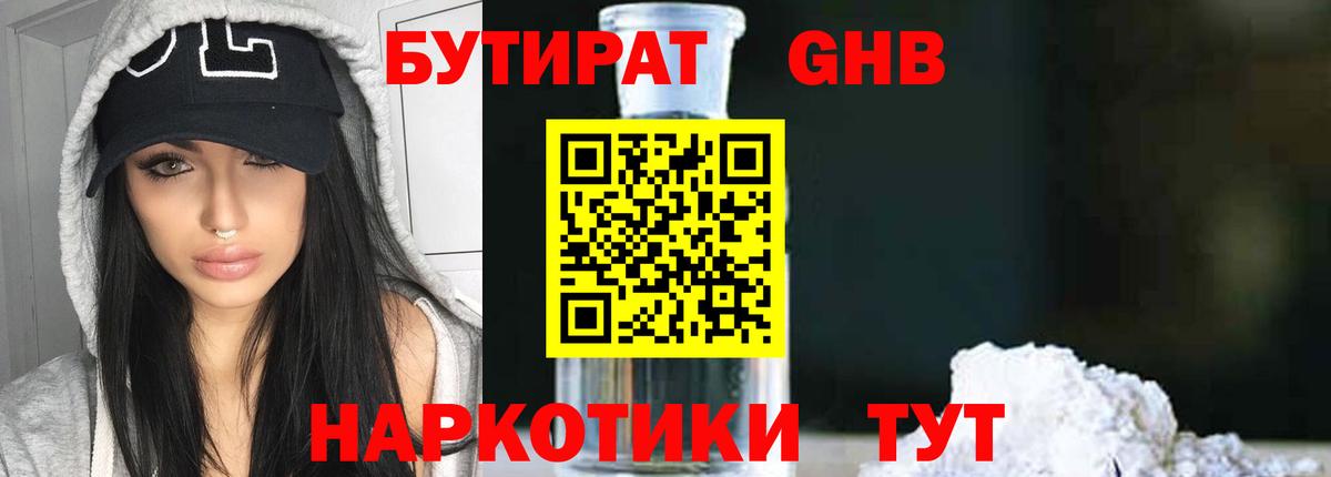 Томск  Бутират Butirat  Вход с VPN 