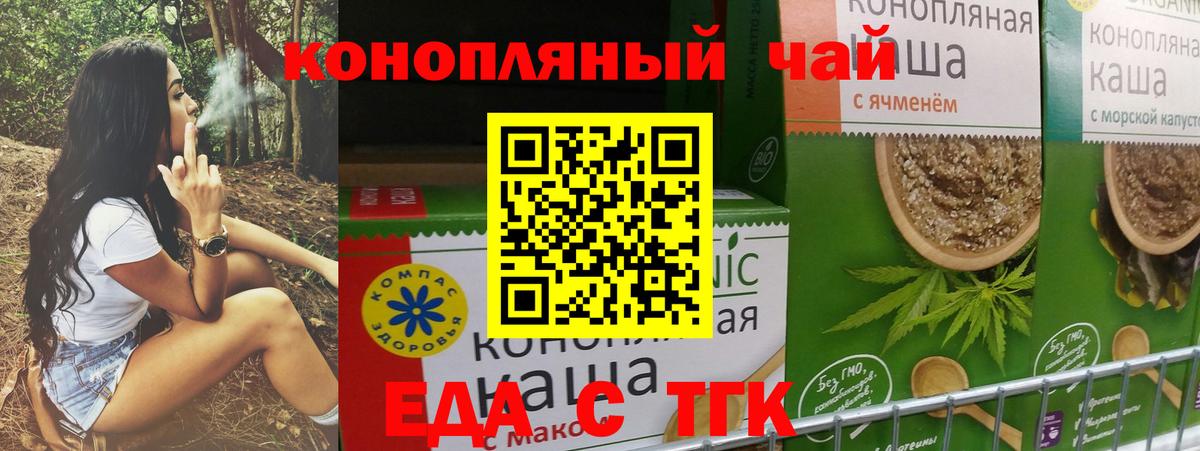 Томск  Еда ТГК марихуана  Вход с VPN 
