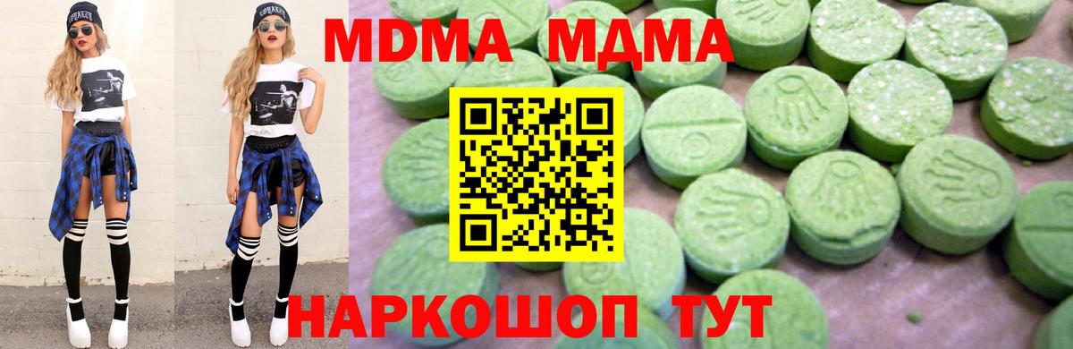 МДМА кристаллы  Вход с VPN  Томск  MDMA молли 