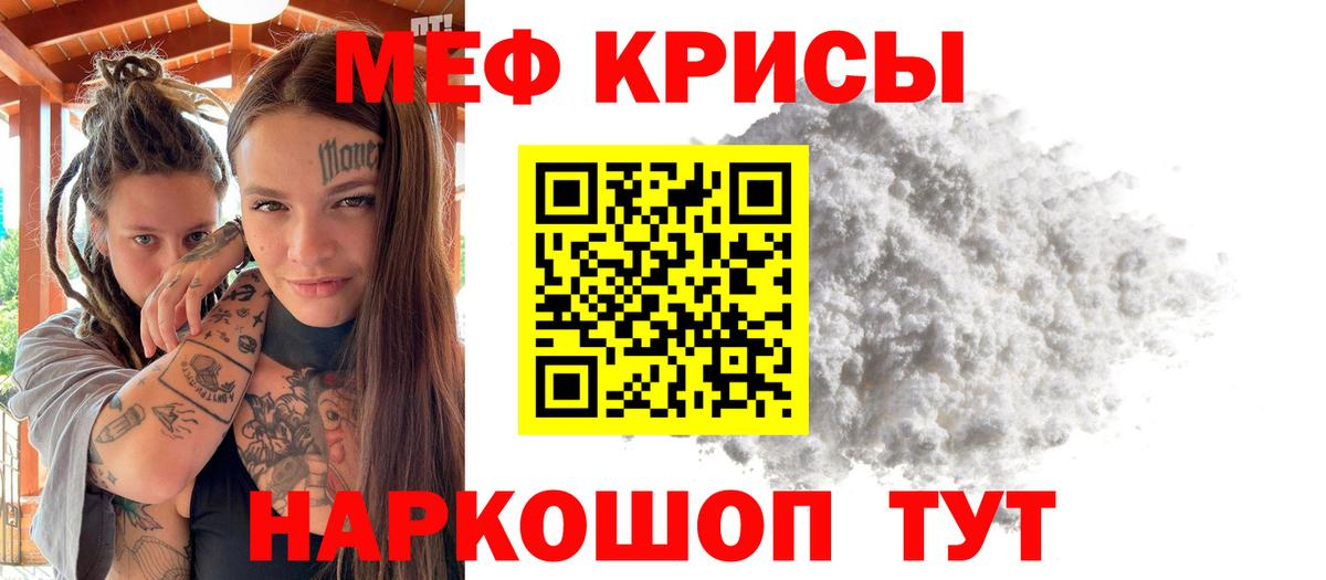 Меф кристаллы Томск