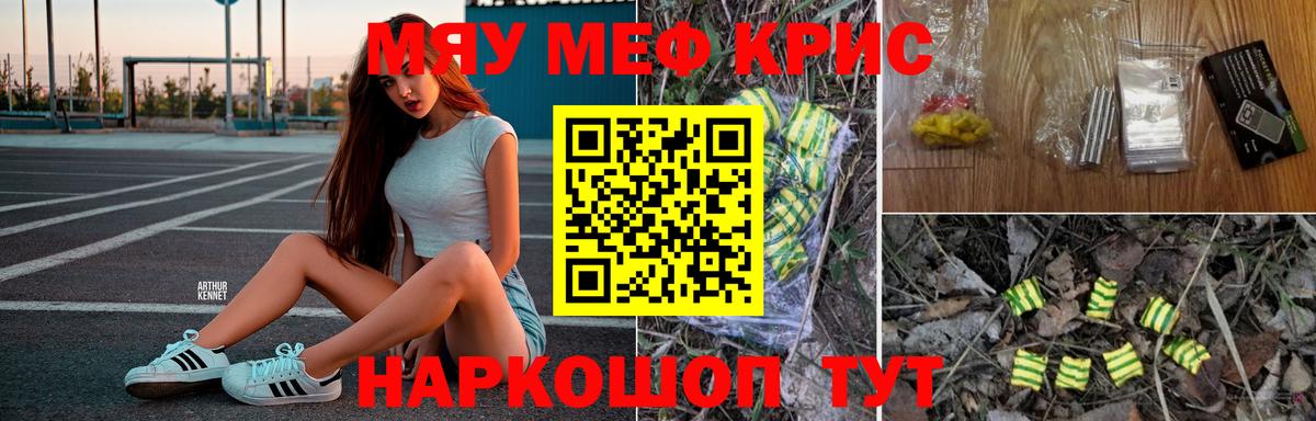 МЯУ-МЯУ кристаллы  МЕФ  МЕФ  Меф мука  Томск  Вход с VPN 