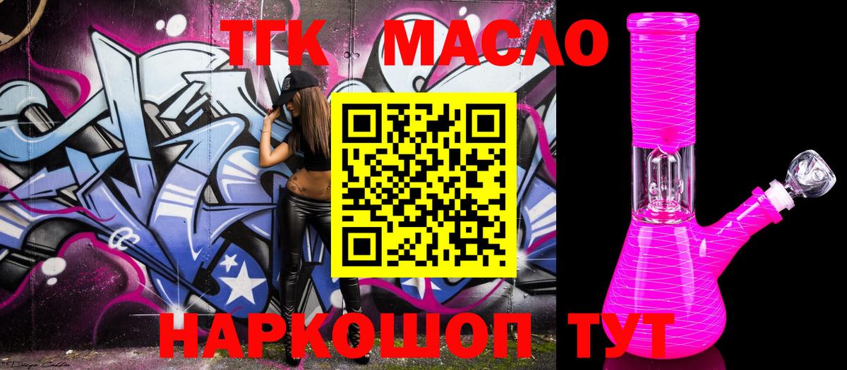 ТГК вейп Томск